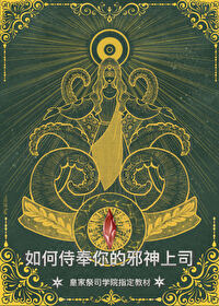 祭司大人略感疲憊