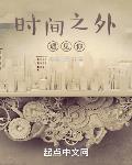 半島：時間之外遇見你