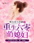 重生六零俏媳婦