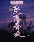 墜落春夜